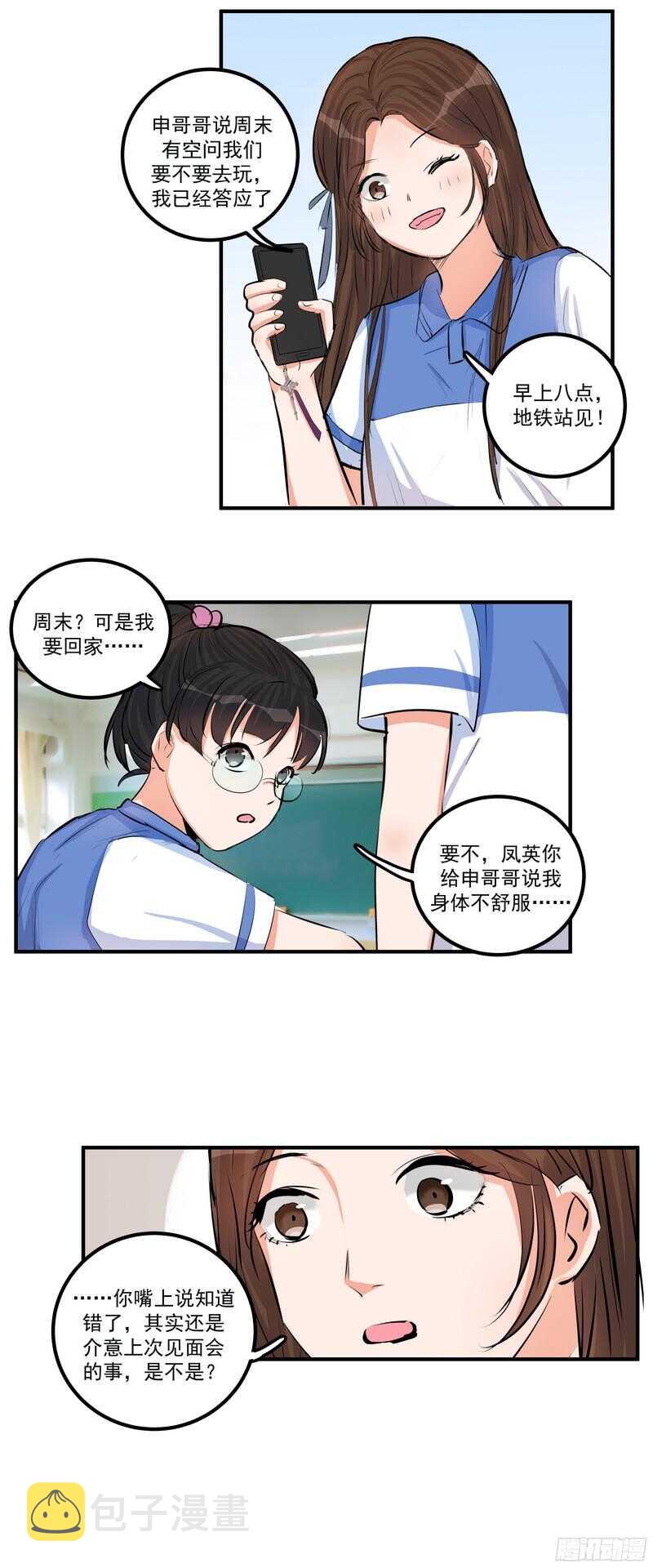 第二十九话：认错15