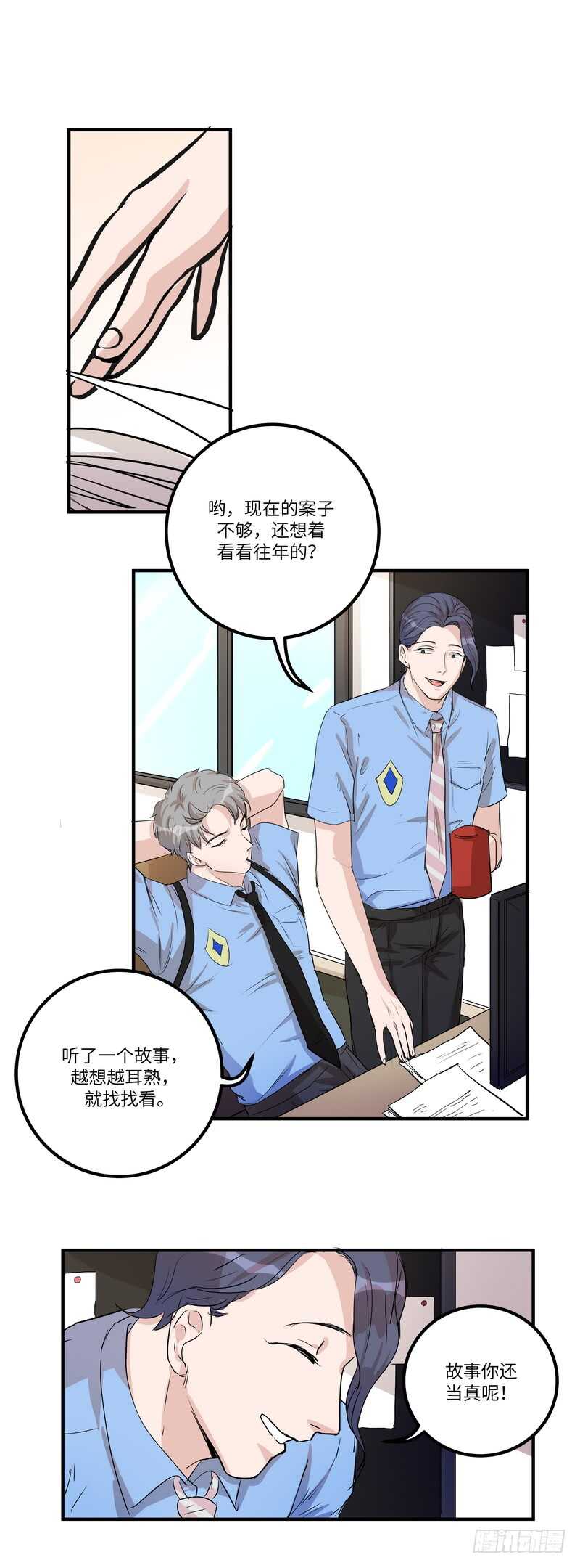 第五十二话：旧案1