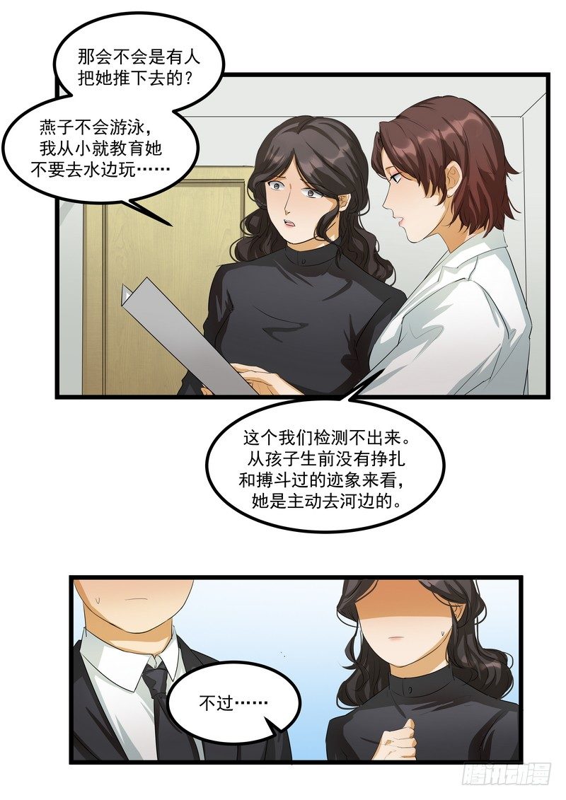 第八话：争执9