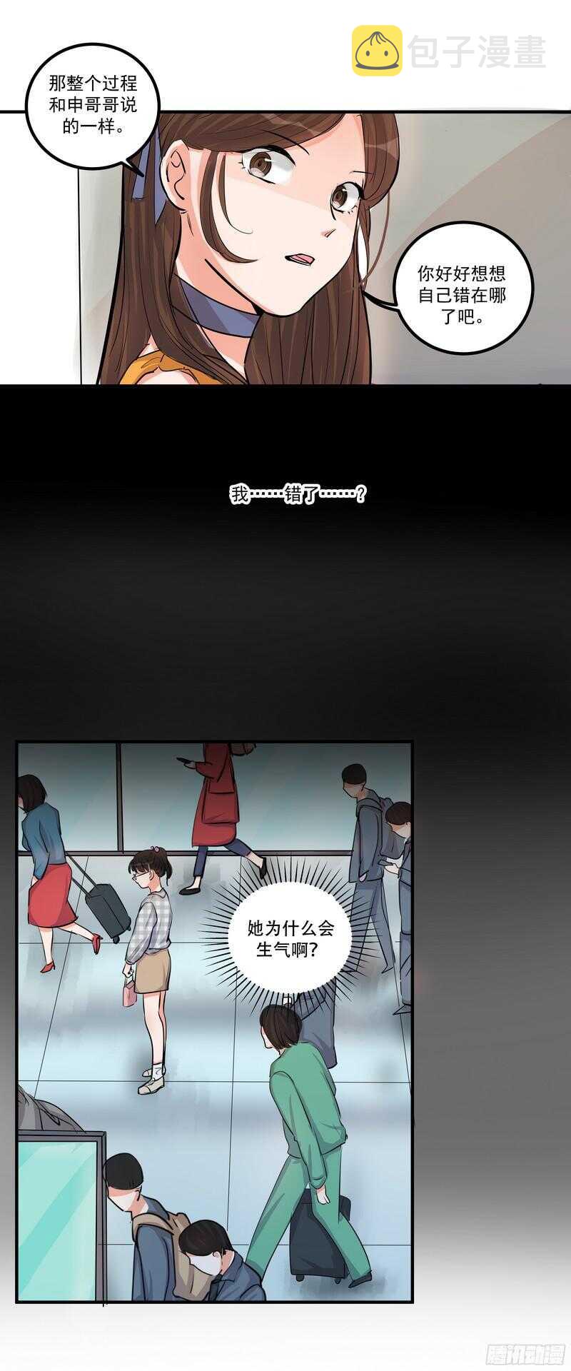 第二十九话：认错4