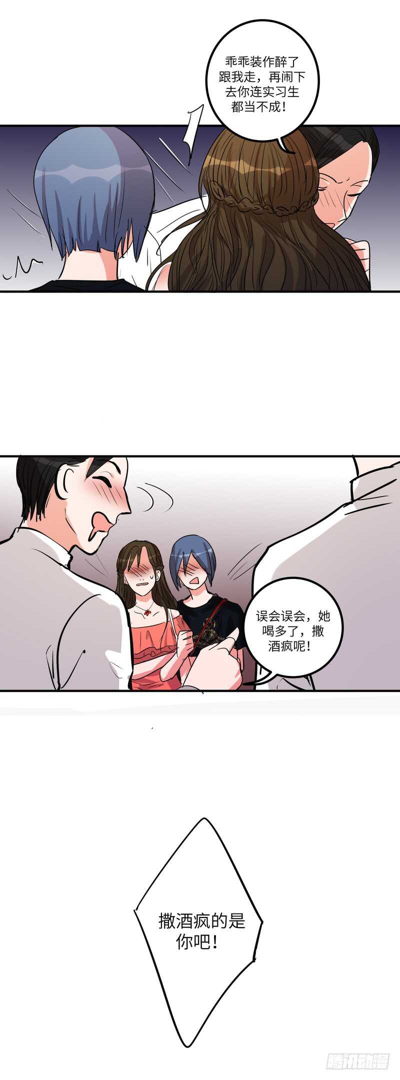 第五十一话：小心饮品15