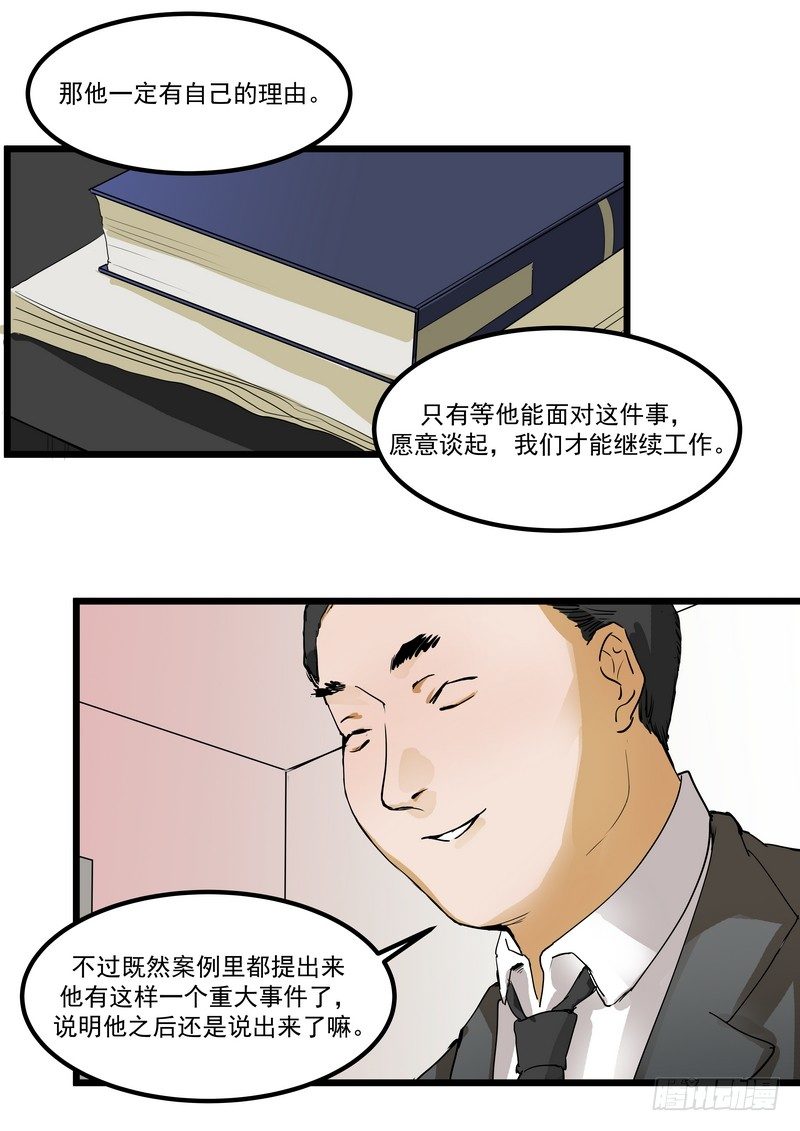 第三话：泄密13