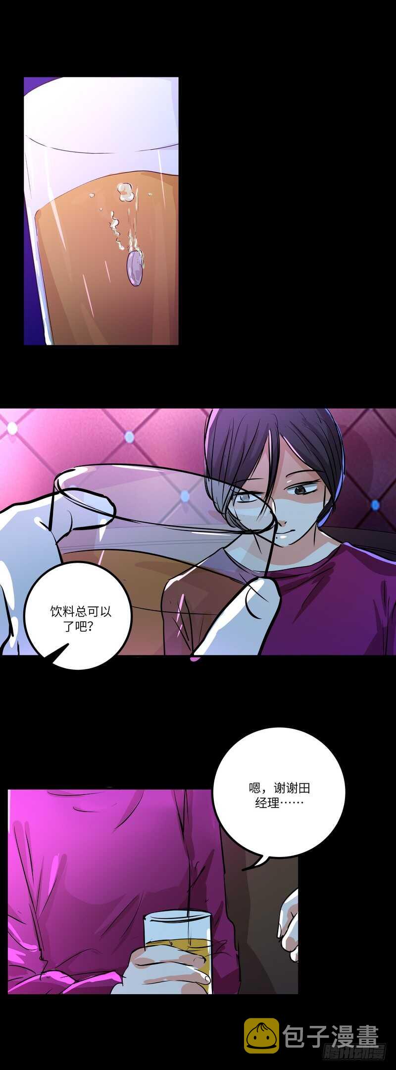 第五十一话：小心饮品4