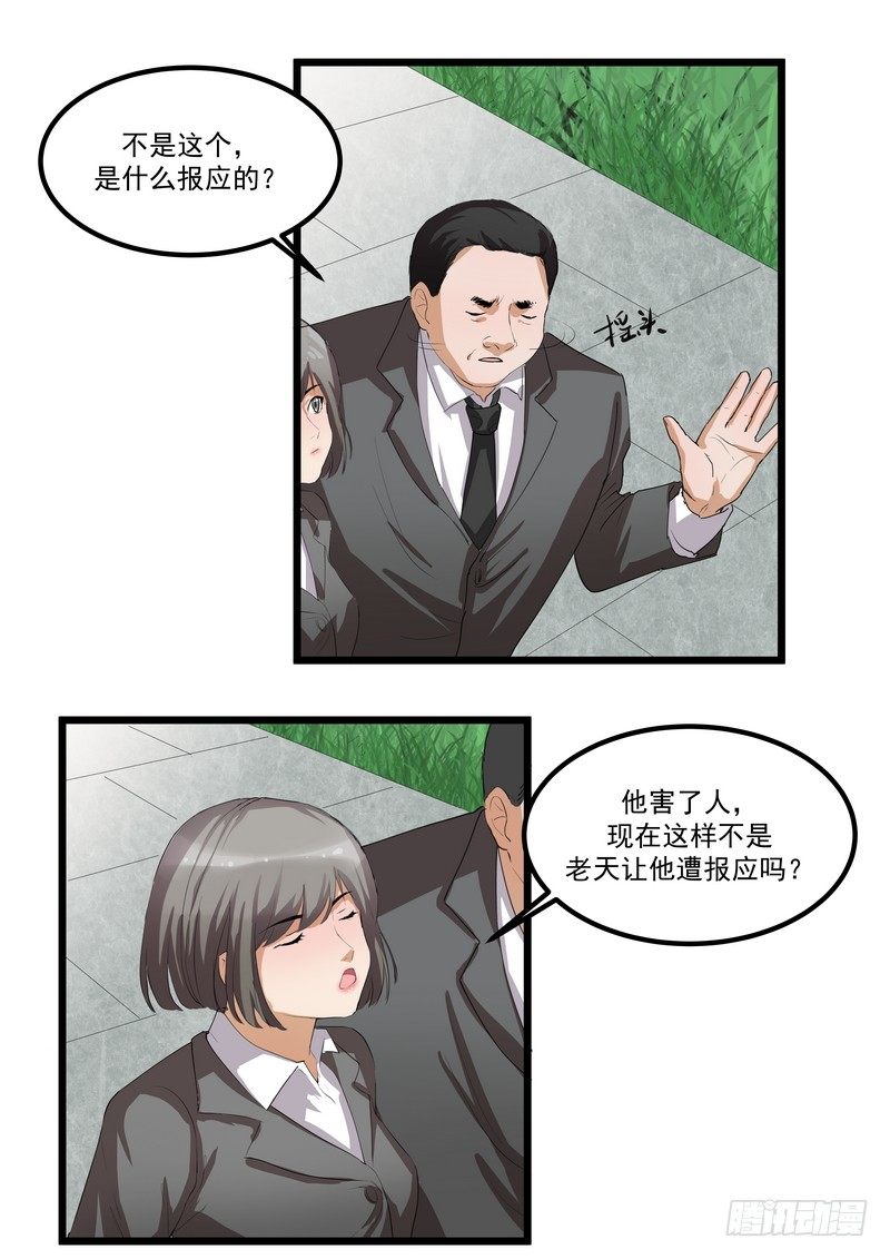 第四话：好自爲之27