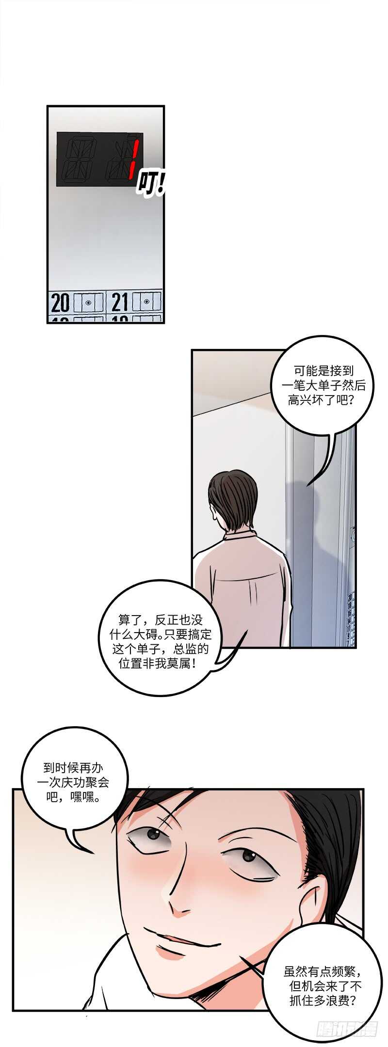第五十话：谋划21