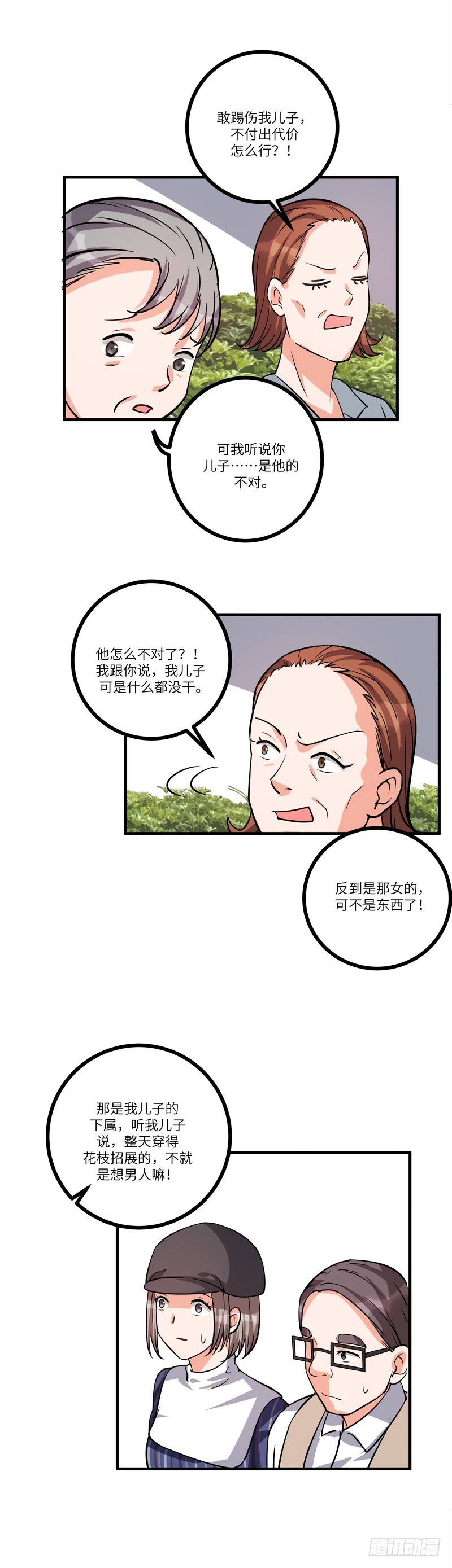 第七十九话：同行5
