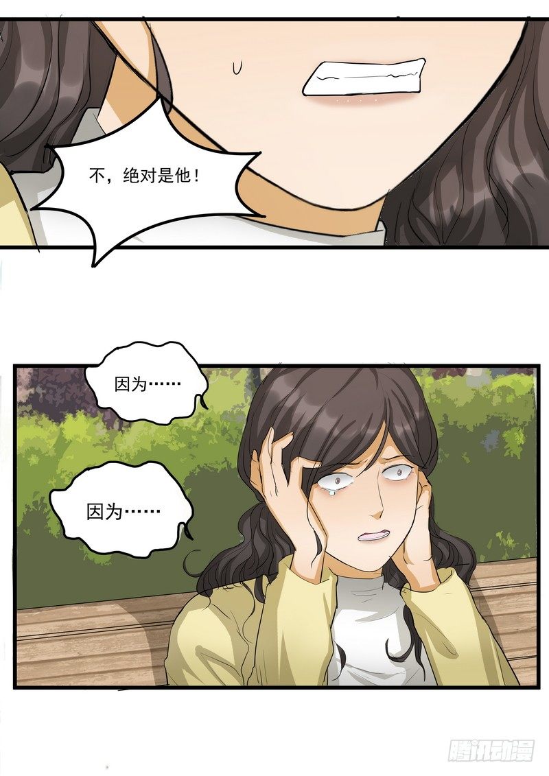 第九话：凶手21