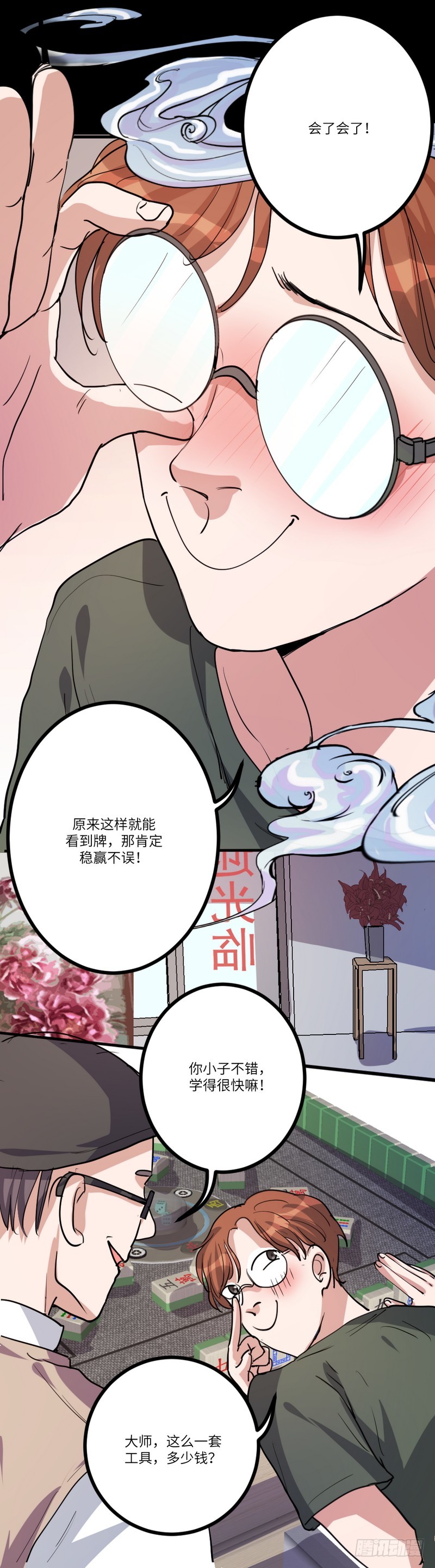 第八十话：老千12