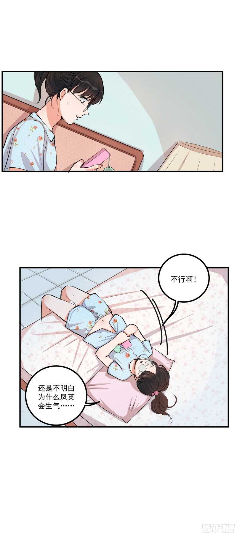 第二十九话：认错8