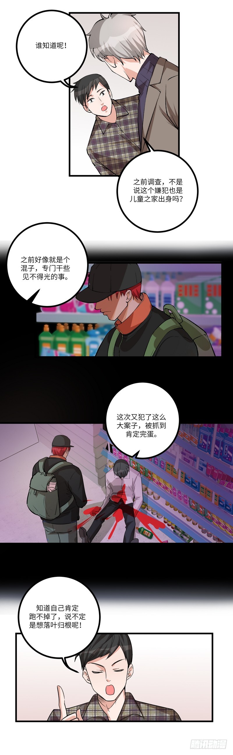 第六十六话：追捕2