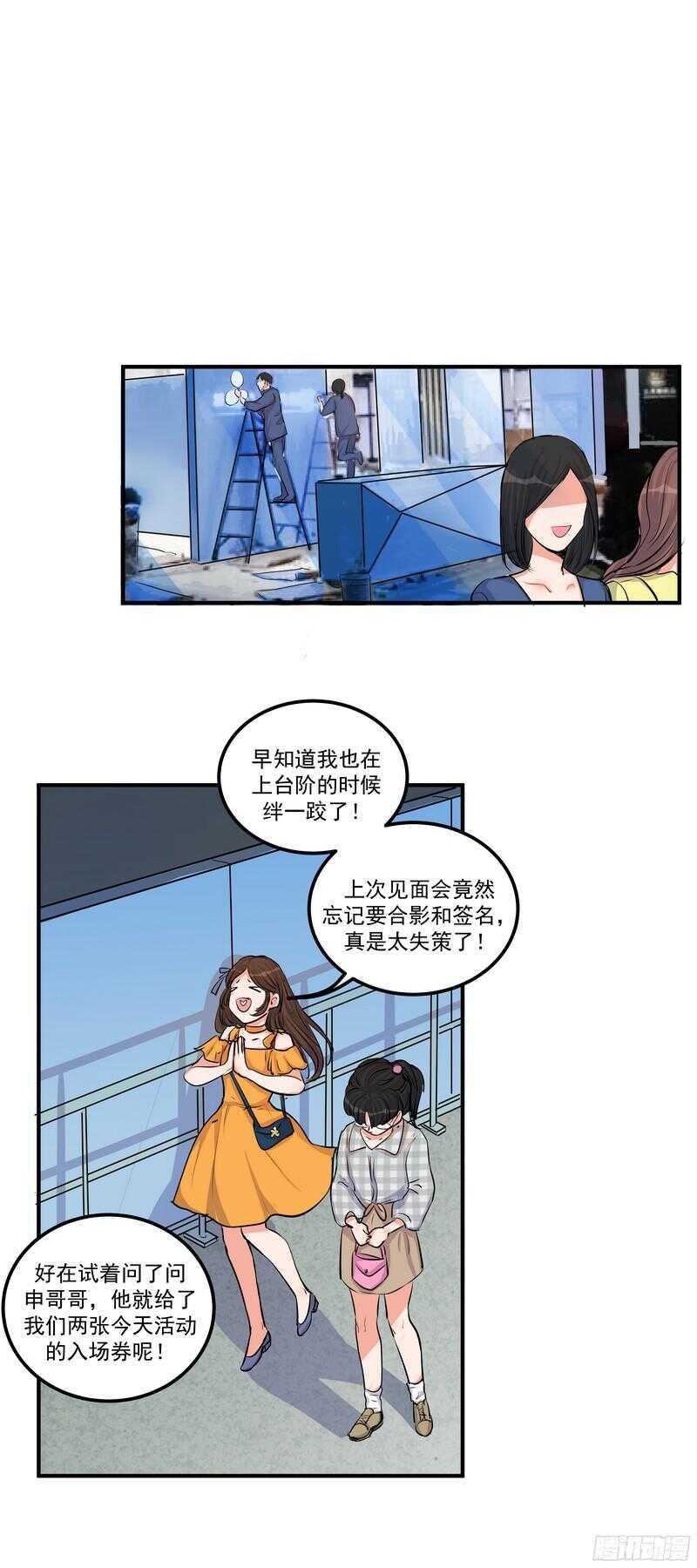 第二十八话：粉丝福利6