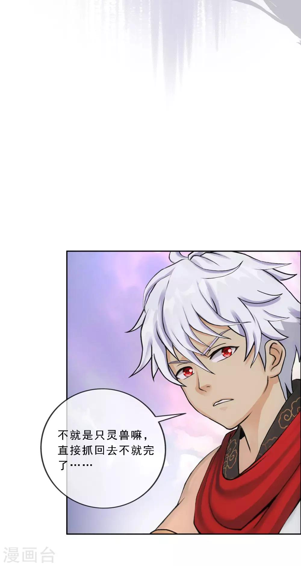 第138话 诡异的灵兽20