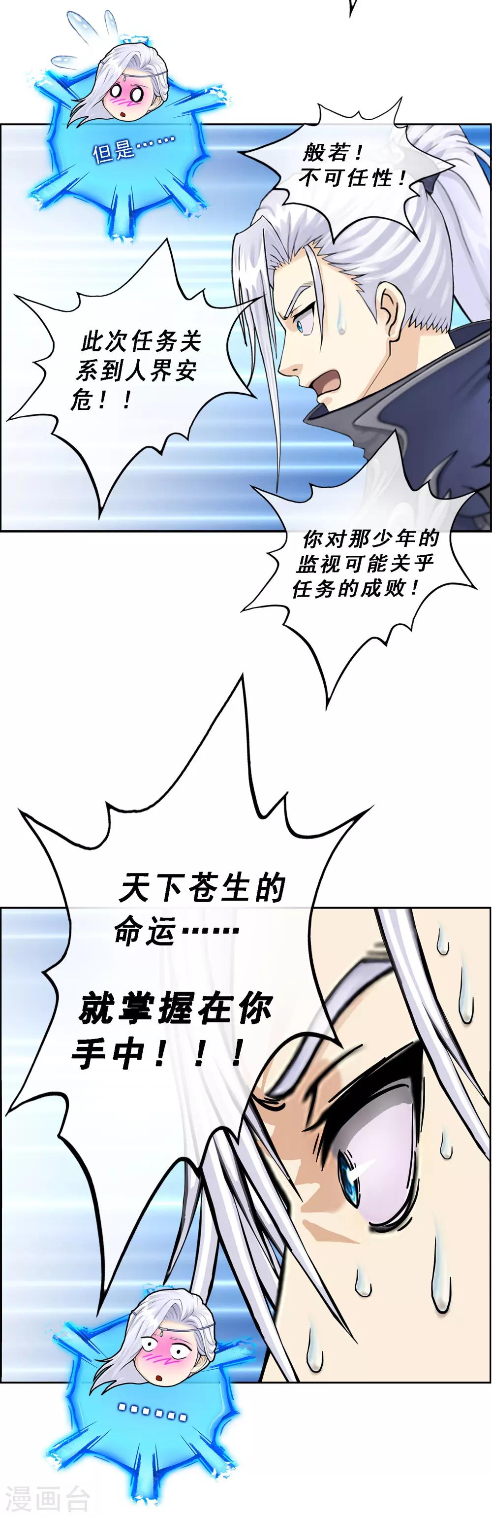 第3话 爲了天下苍生12