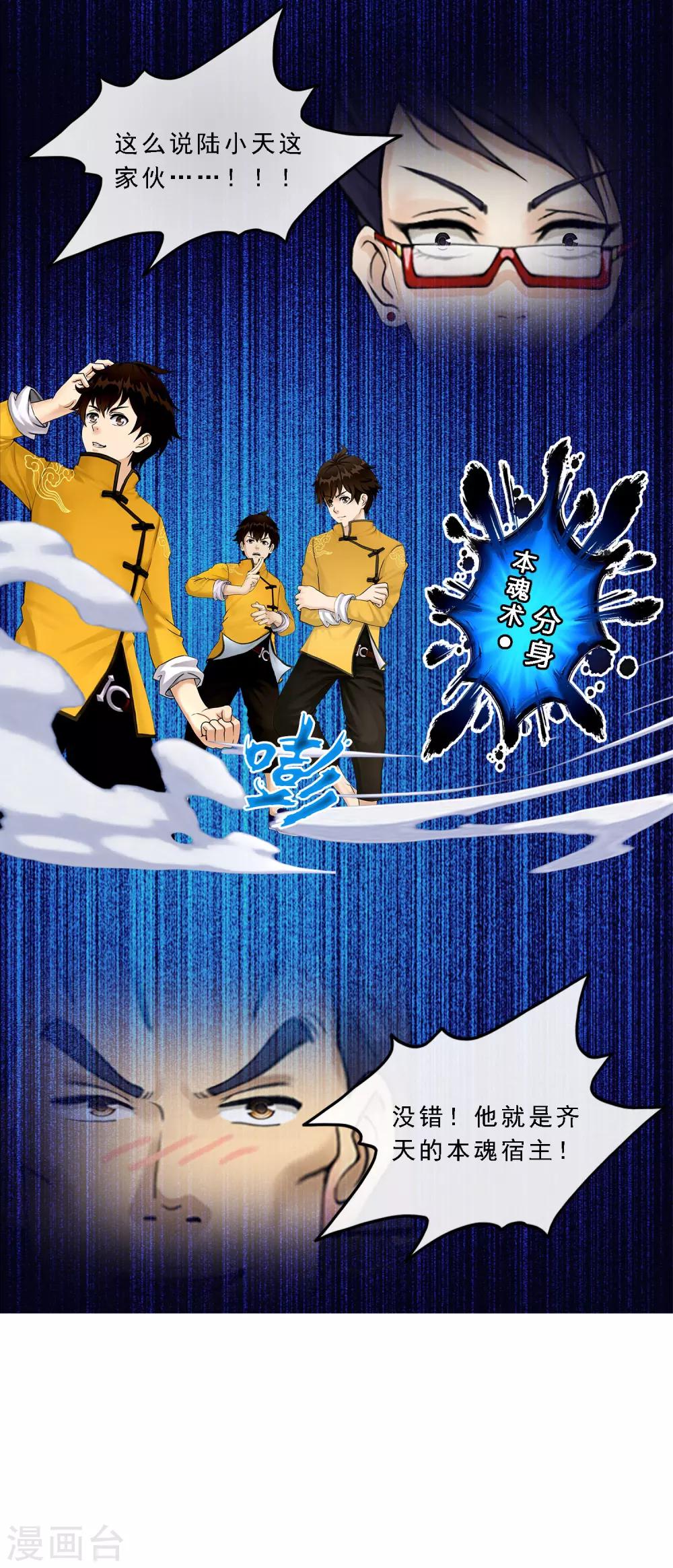 第17话 院长大人的覆盘时刻上23