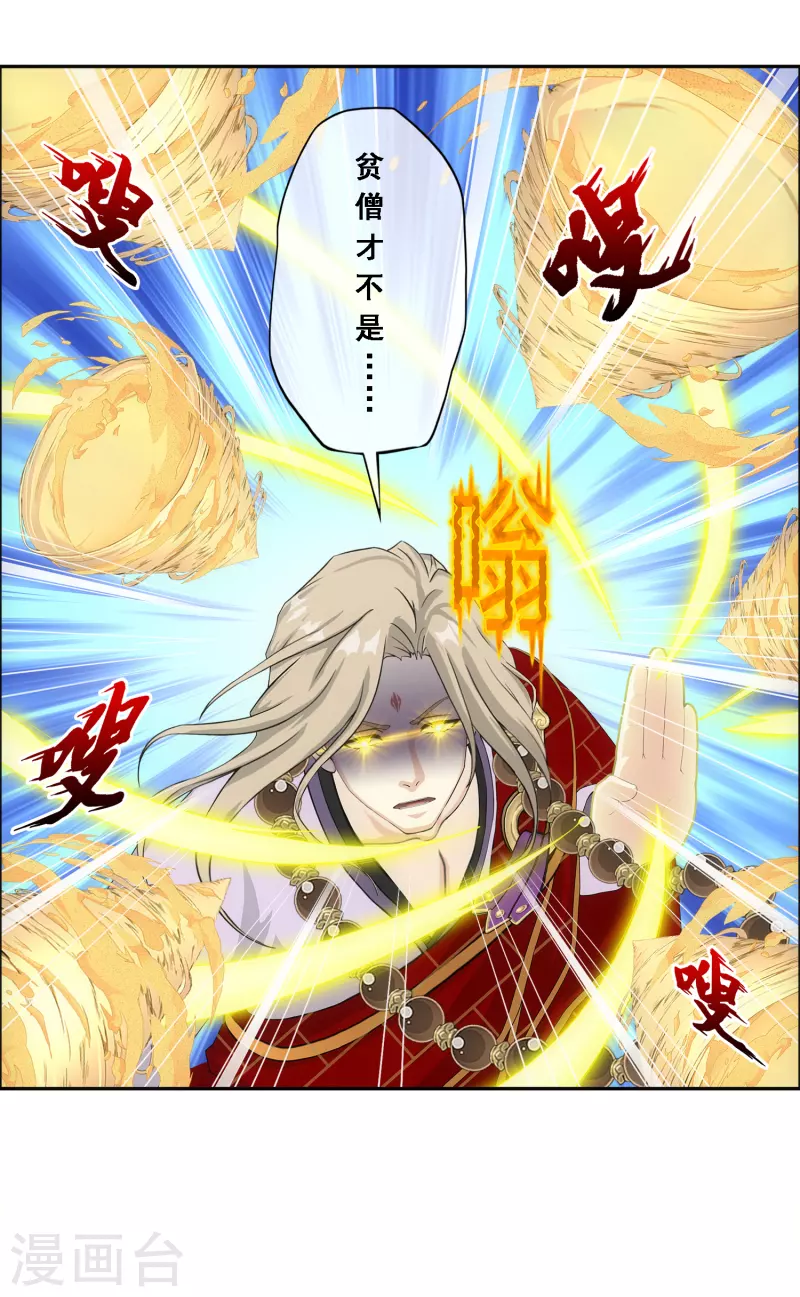 第301话 鬼婴沙陀125