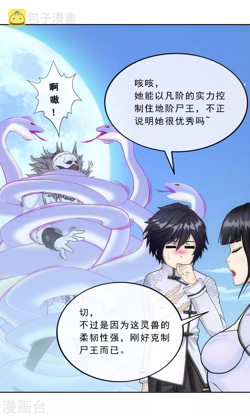 第87话 血脉觉醒9