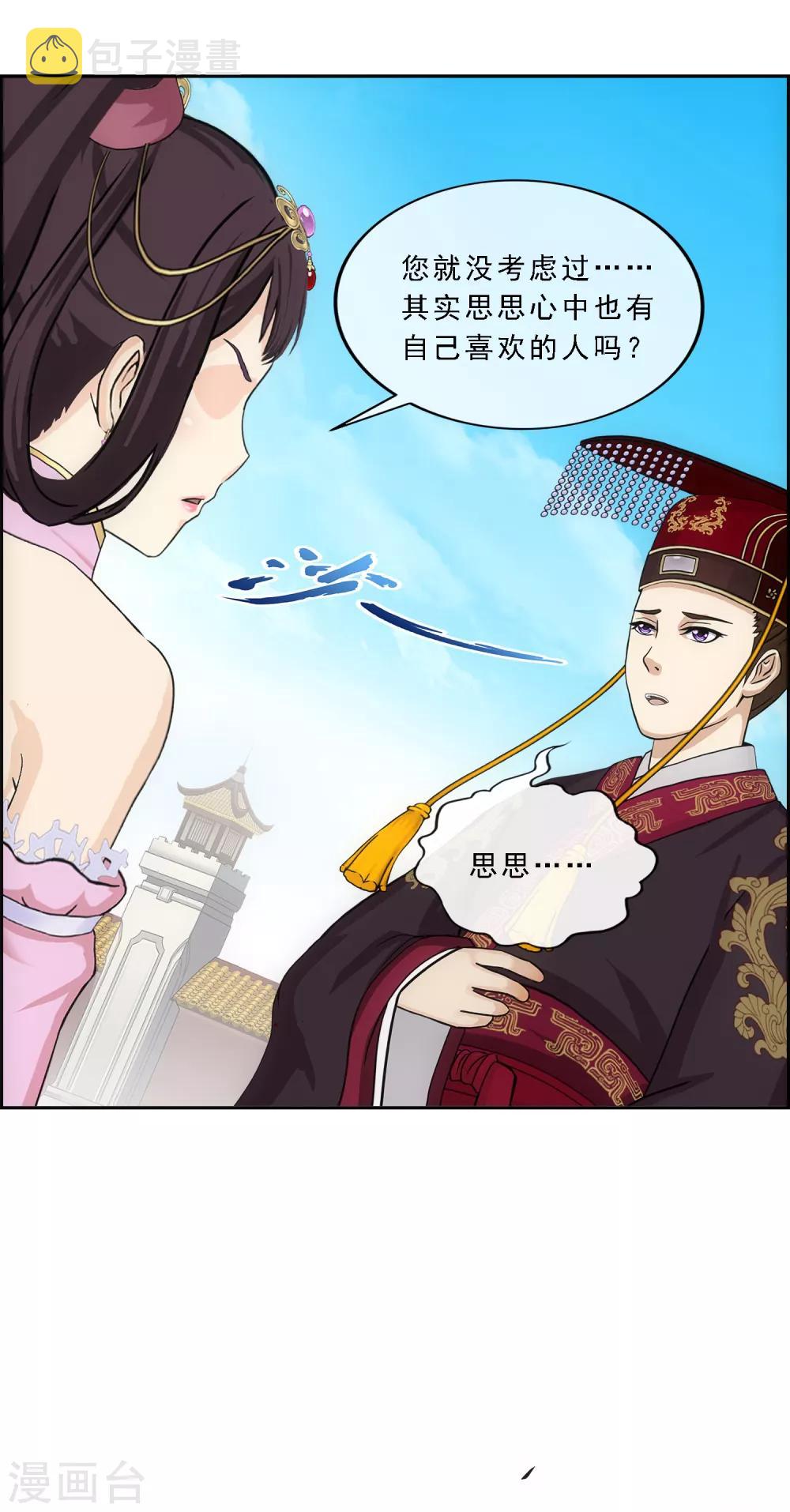 第212话 公主的心意32