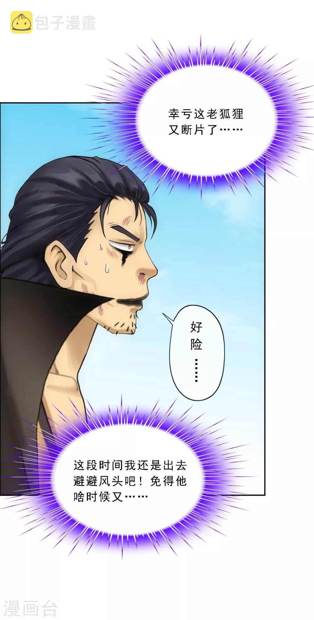 第118话 亏大喽！29