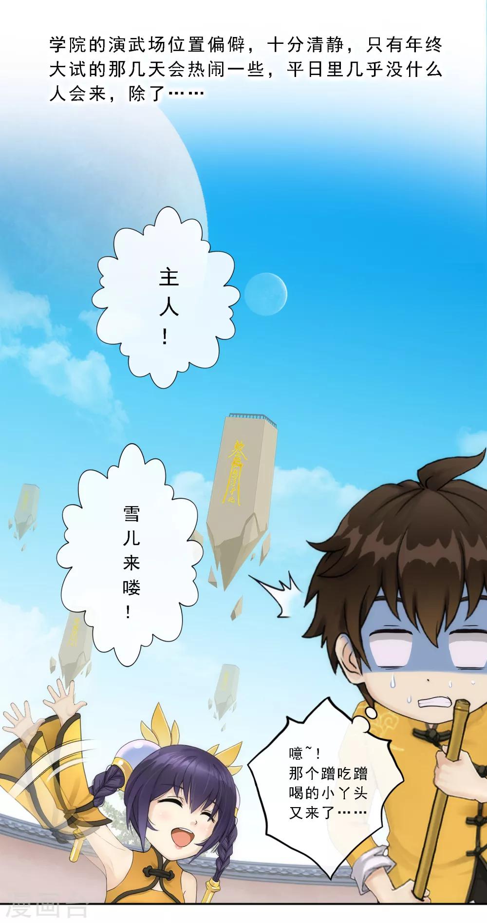 第61话 监视者5