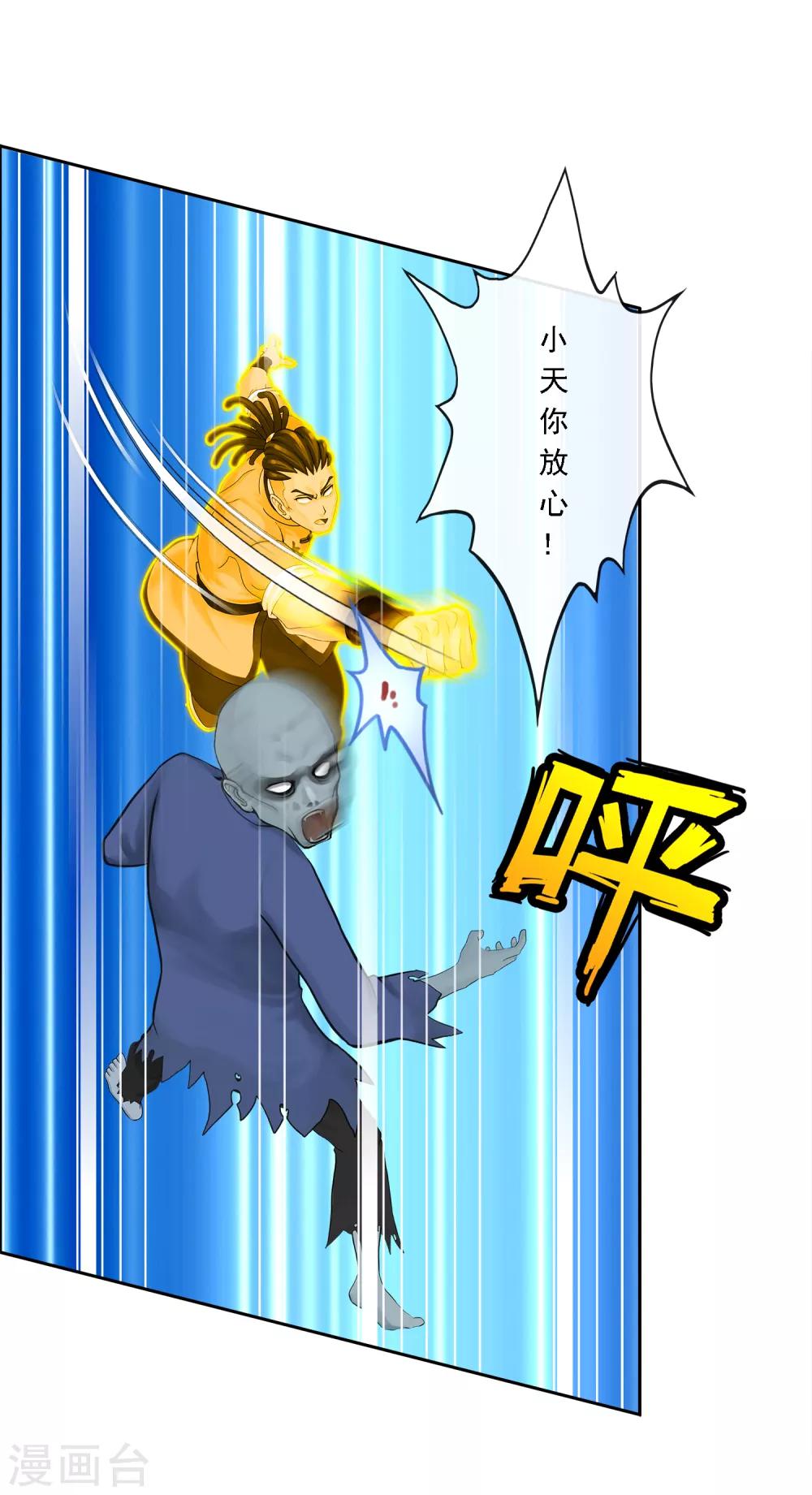 第71话 丧屍克星44