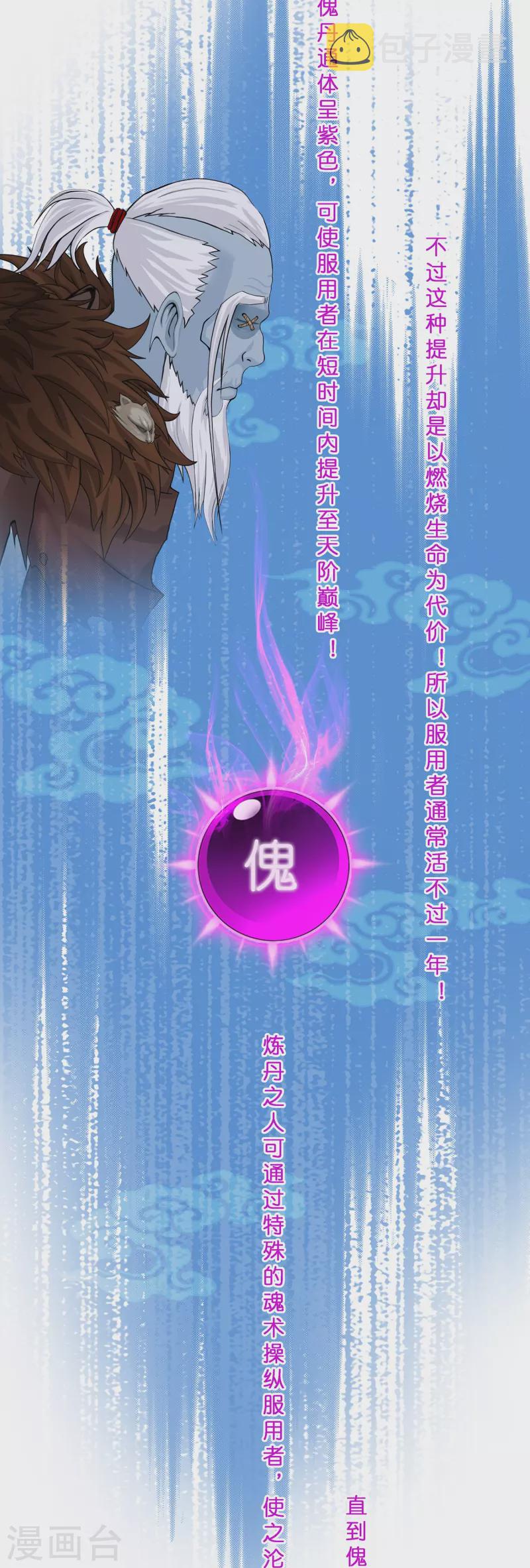 第354话 天傀丹132