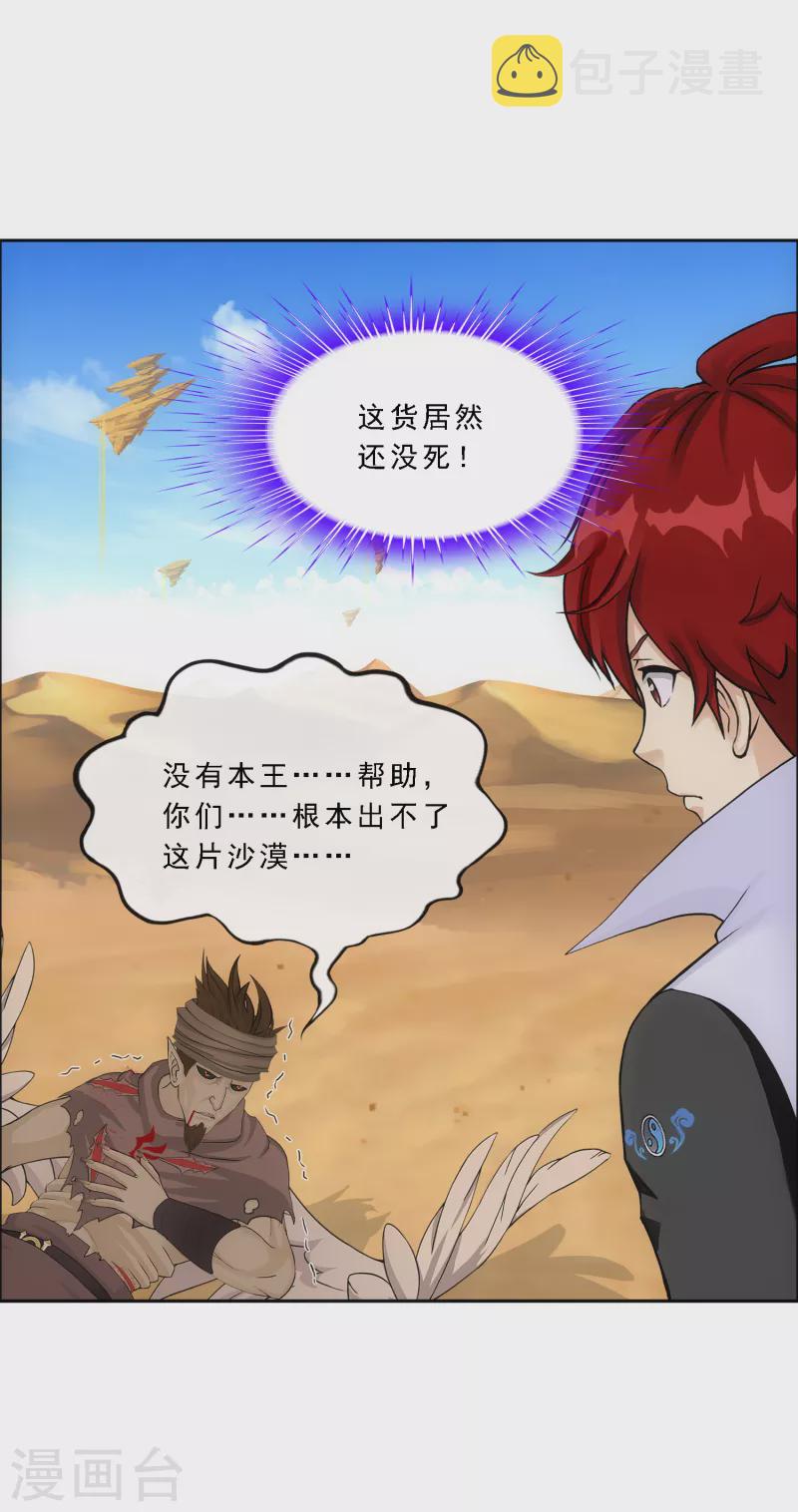 第299话 诡异的流沙19