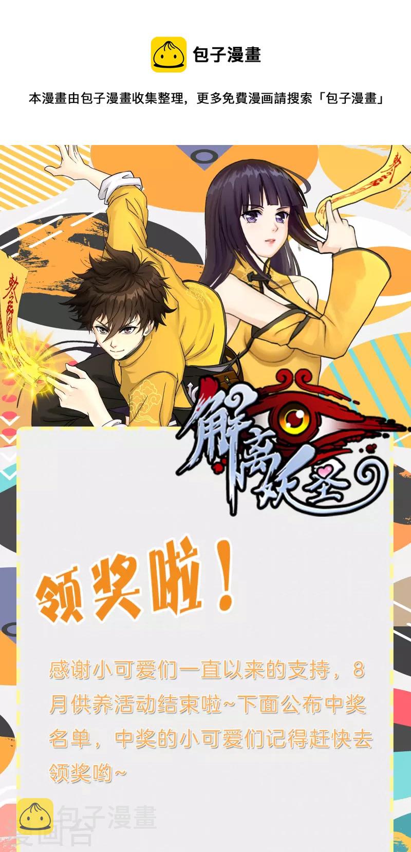 8月供养活动中奖名单0