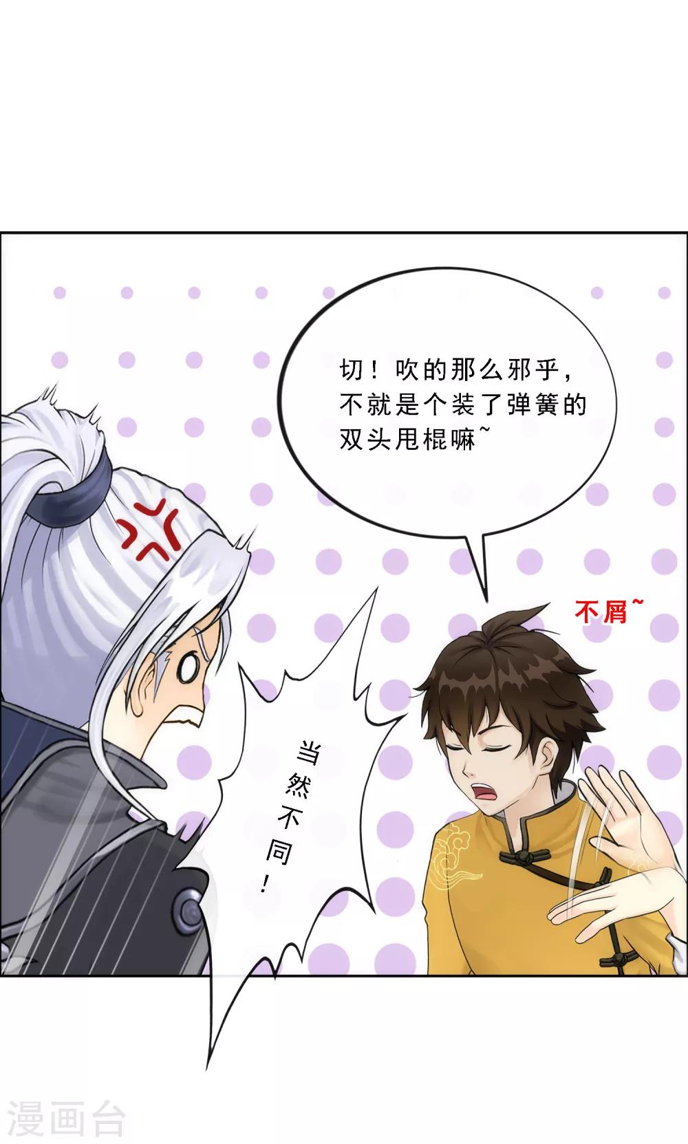 第78话 称手的兵器44