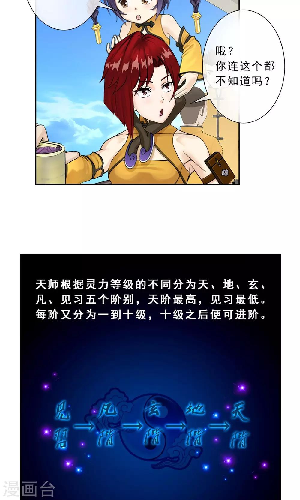 第12话 如意飞舟上的重要人物228