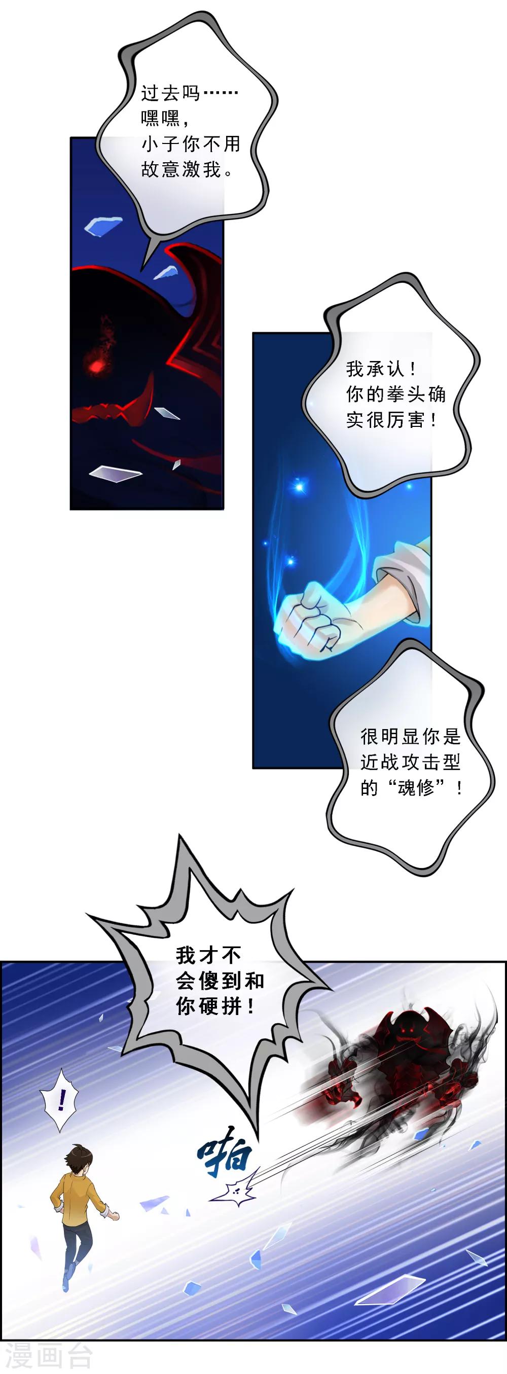 第10话 开战！7