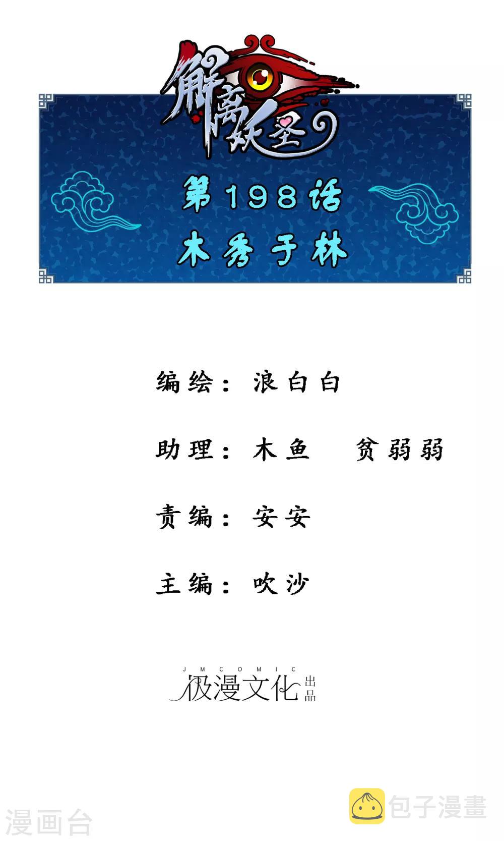 第198话 木秀於林0