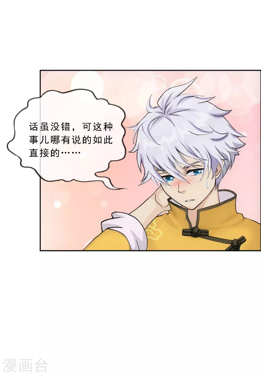 第136话 猖狂的妖孽13