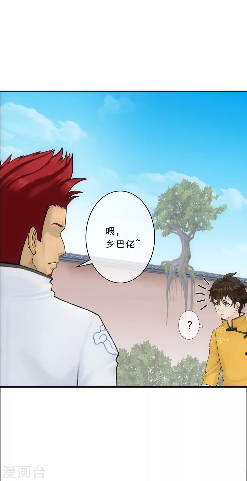 第101话 冤家路窄30