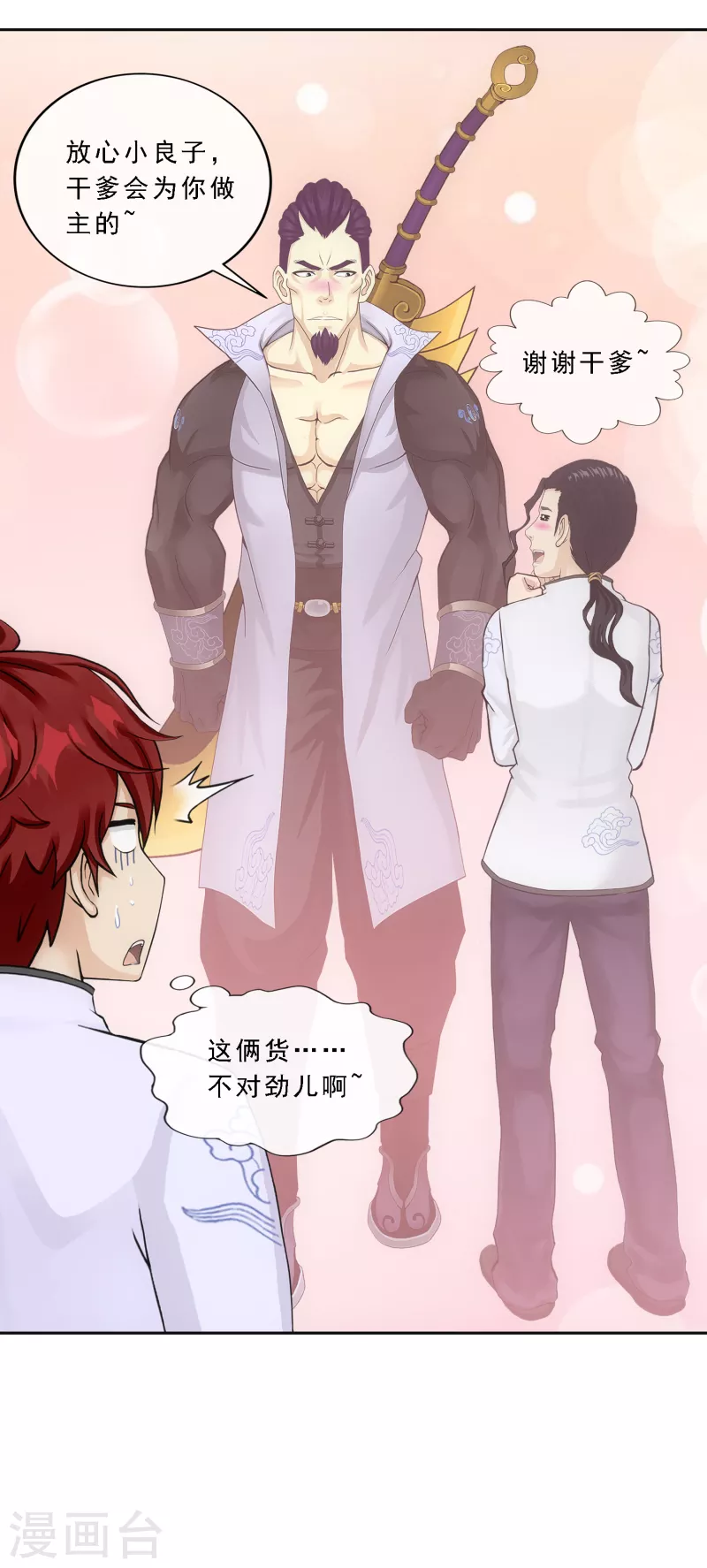 第288话 微服私访222
