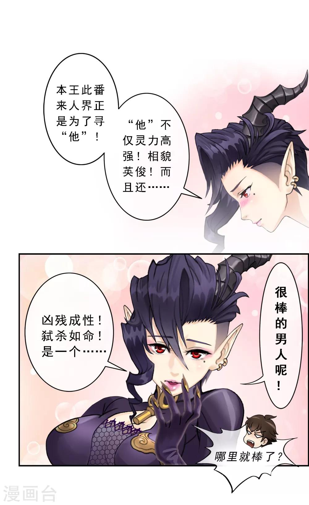 第4话 女王大人的“他”28