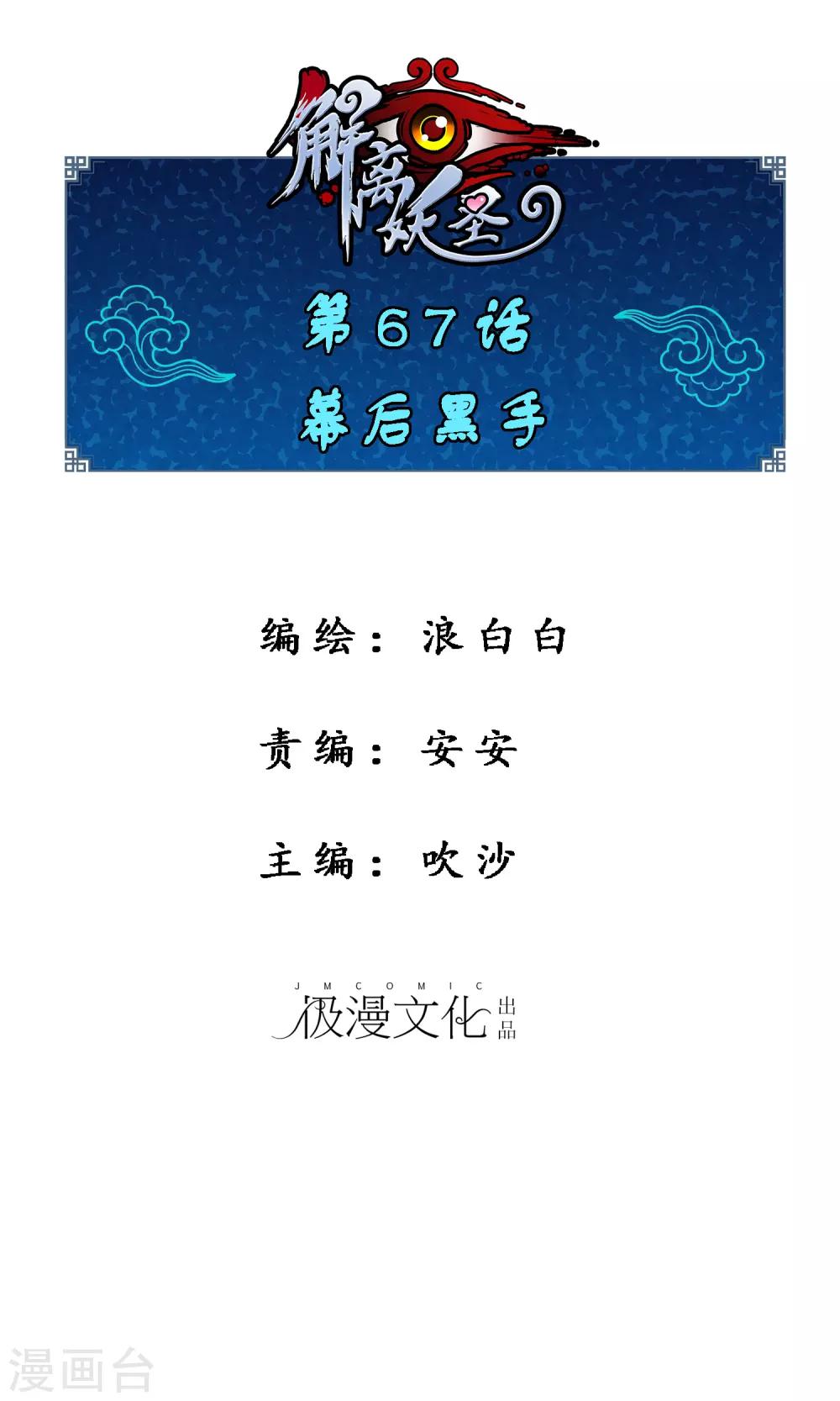 第67话 幕後黑手0