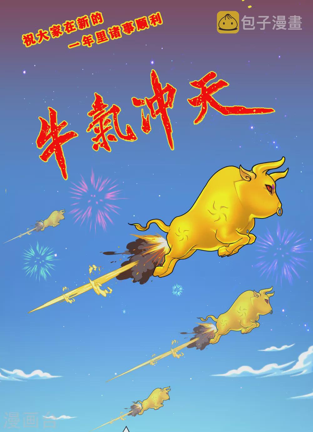 新年贺图 牛年大吉1