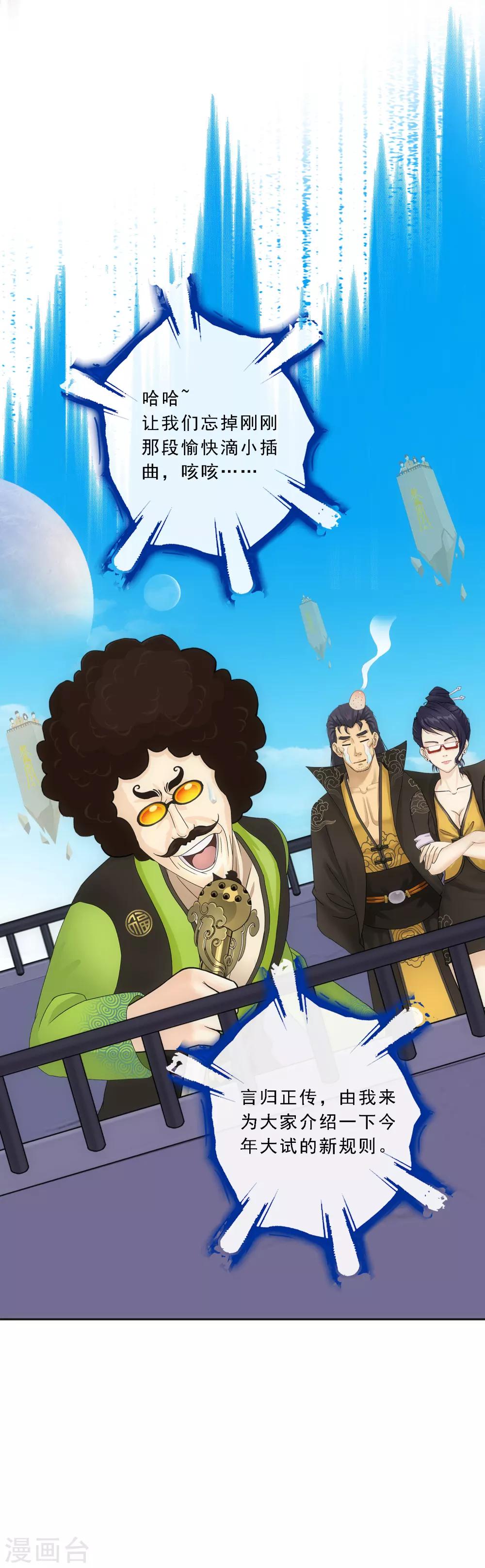 第104话 大试开始10