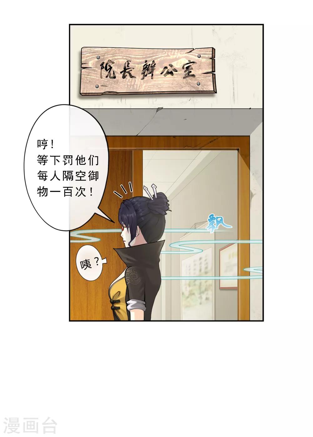 第14话 院长大人2