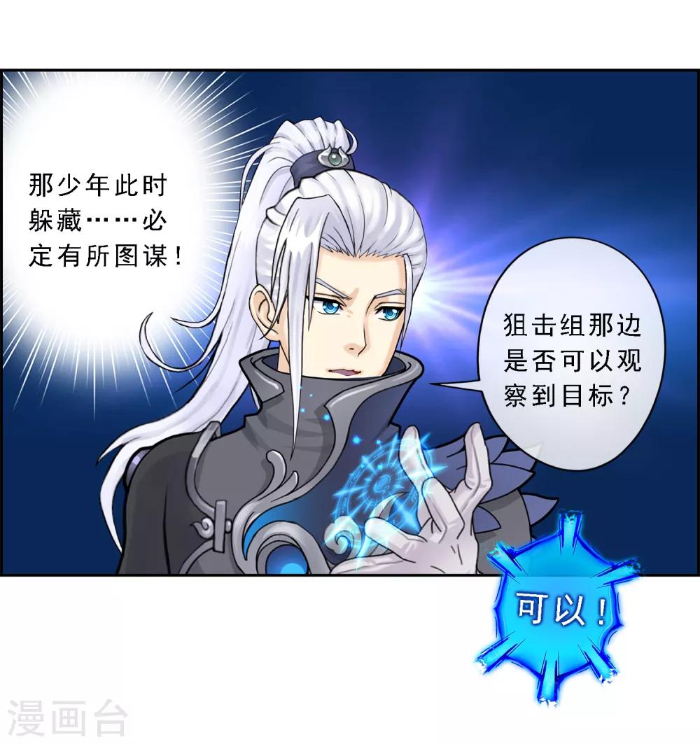 第3话 爲了天下苍生9