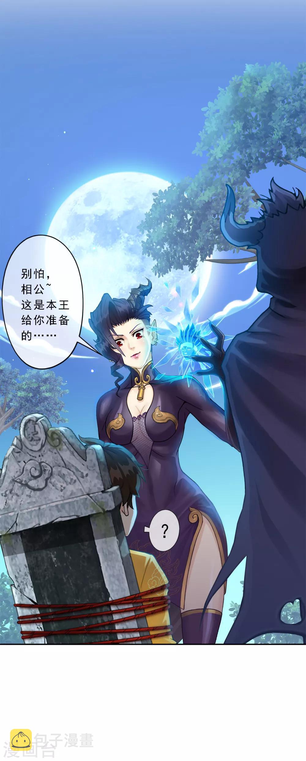 第30话 女王大人的见面礼2