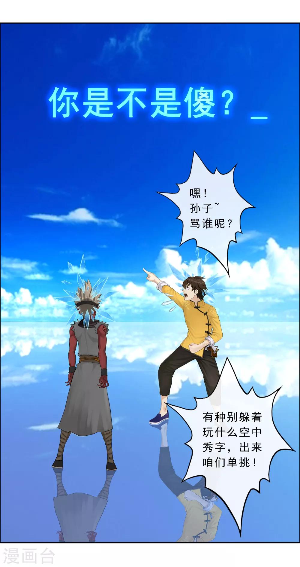 第30话 女王大人的见面礼24