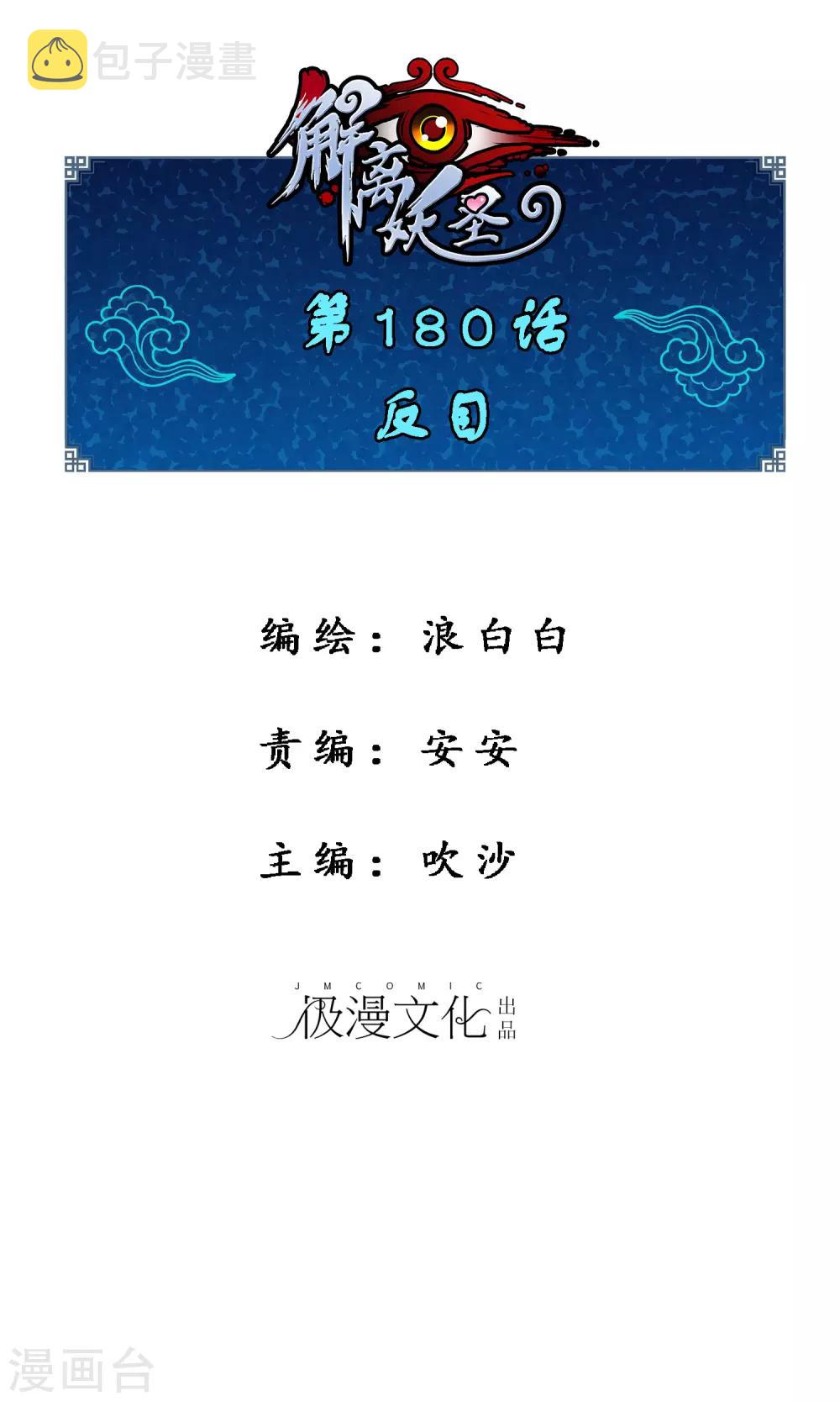 第180话 反目0