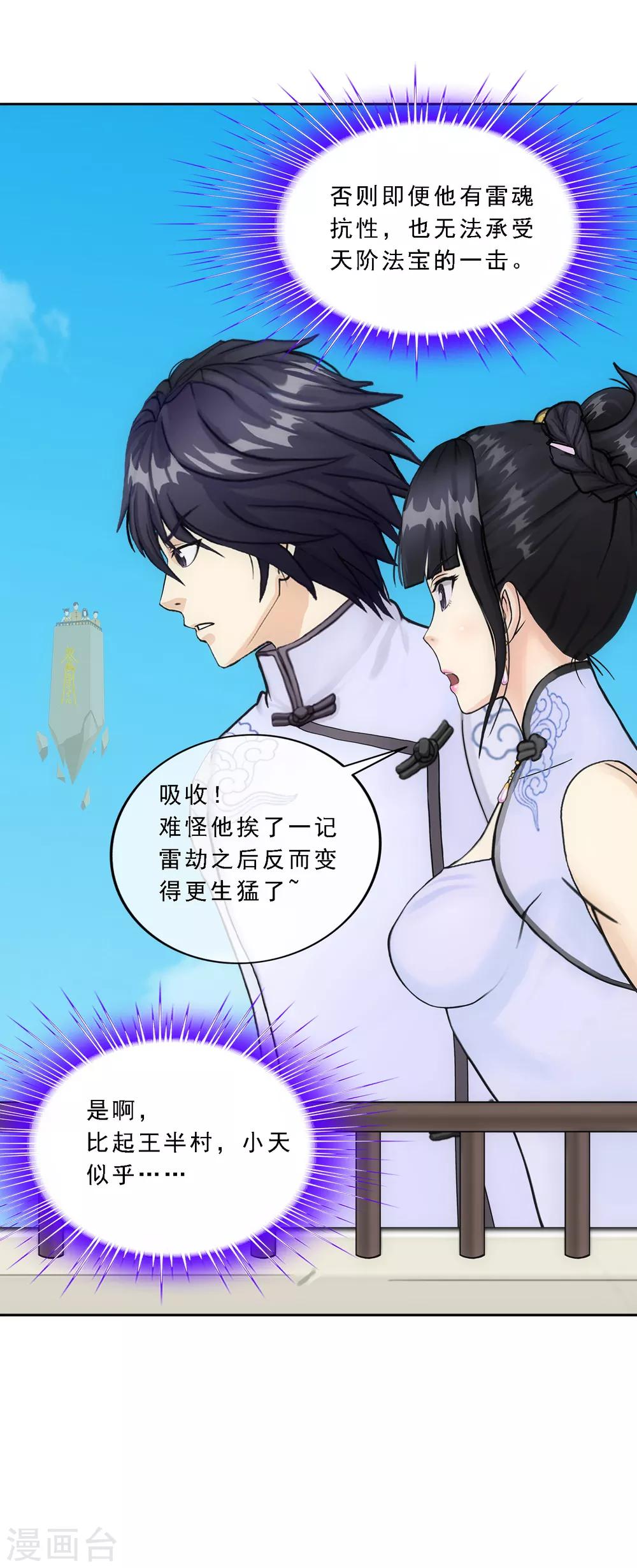 第114话 雷劫34