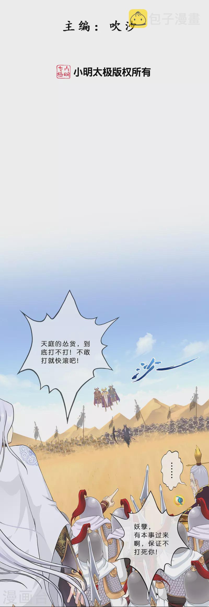 第354话 天傀丹11
