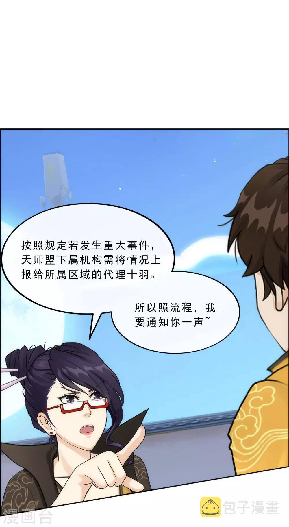 第66话 组队20