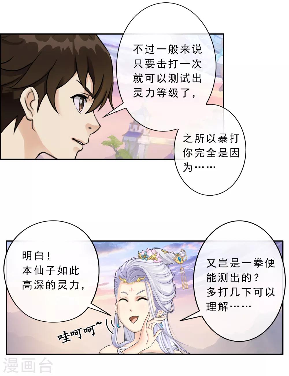 第8话 震碎7