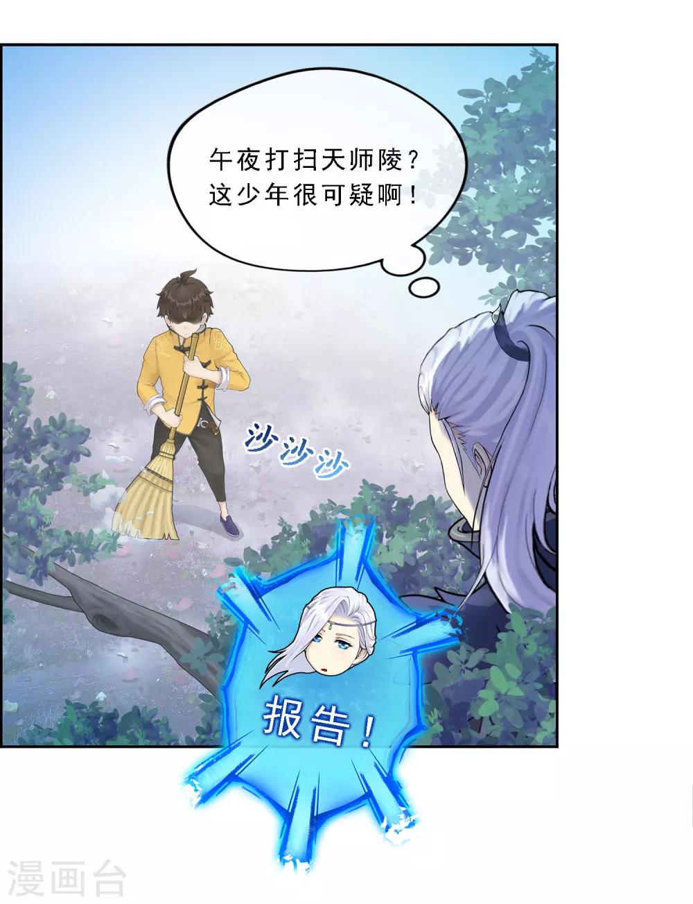 第1话 来自天庭的神捕20