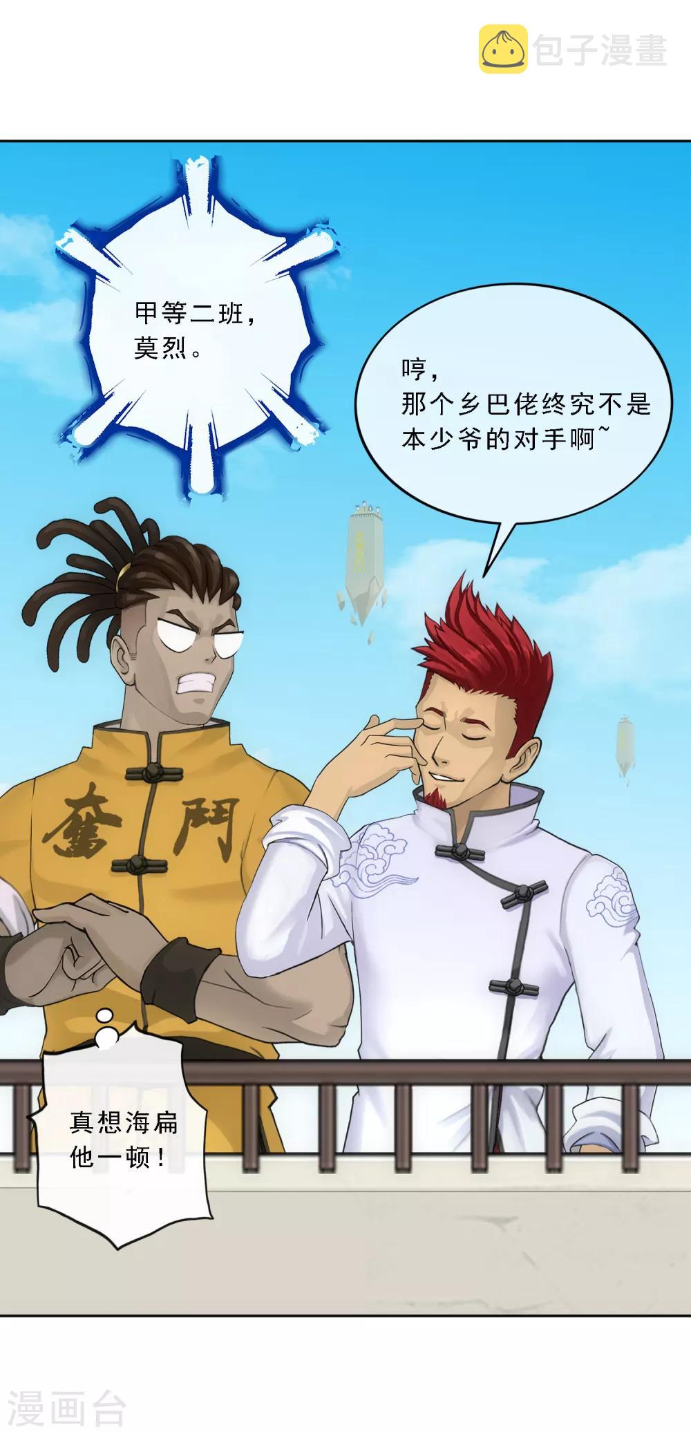 第107话 十强诞生18