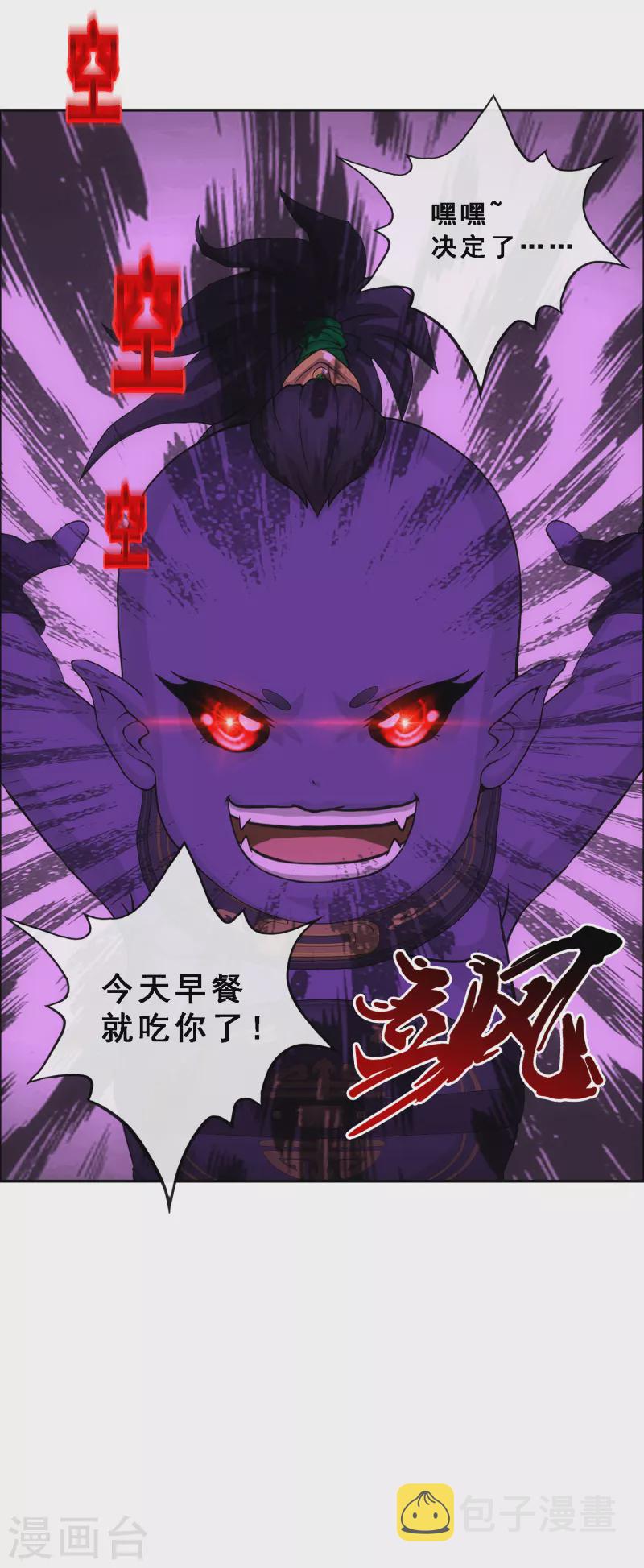 第301话 鬼婴沙陀134
